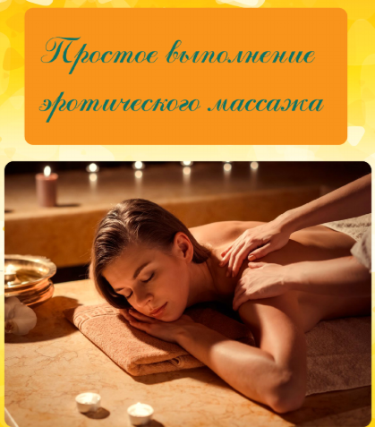 [unсleTommy] Гайд _ Простое выполнение эротическог_0.png